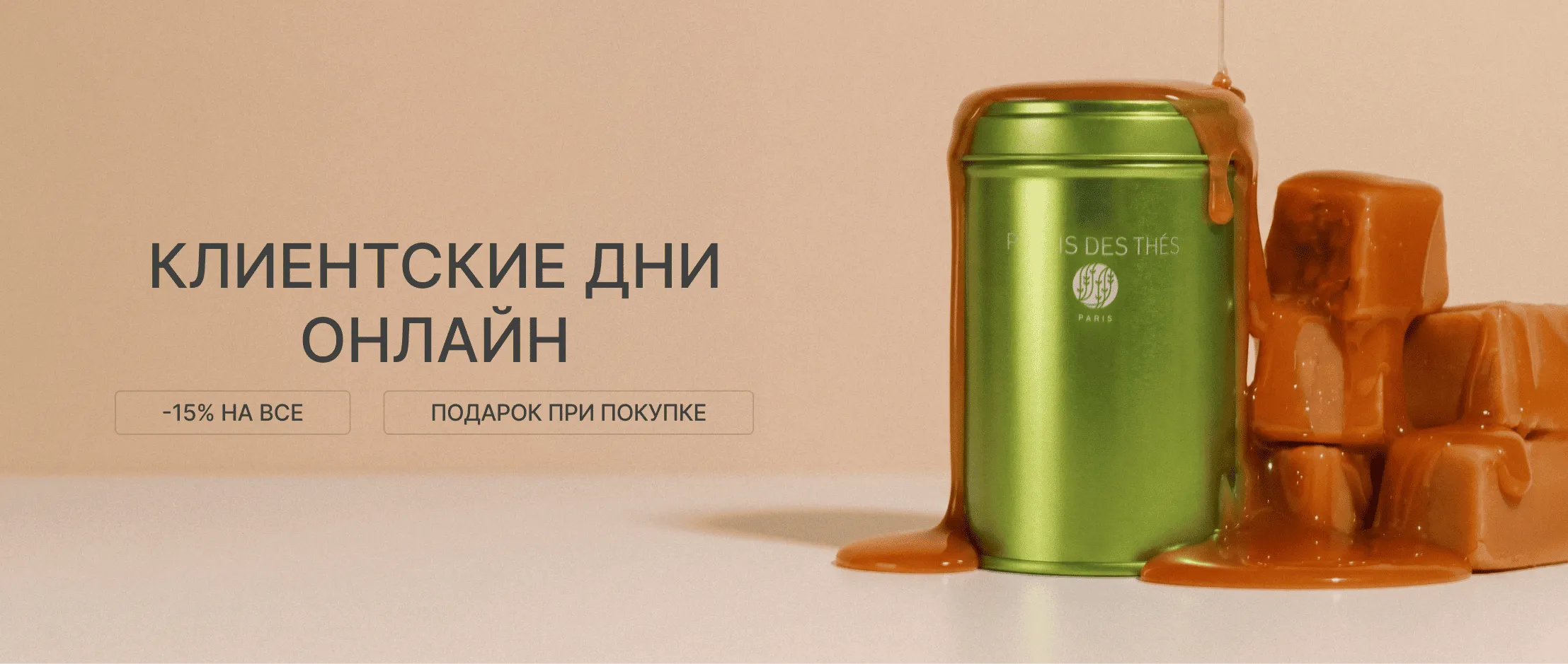 Клиентские дни — уже стартовали!