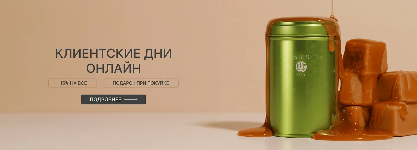 Клиентские Дни онлайн!