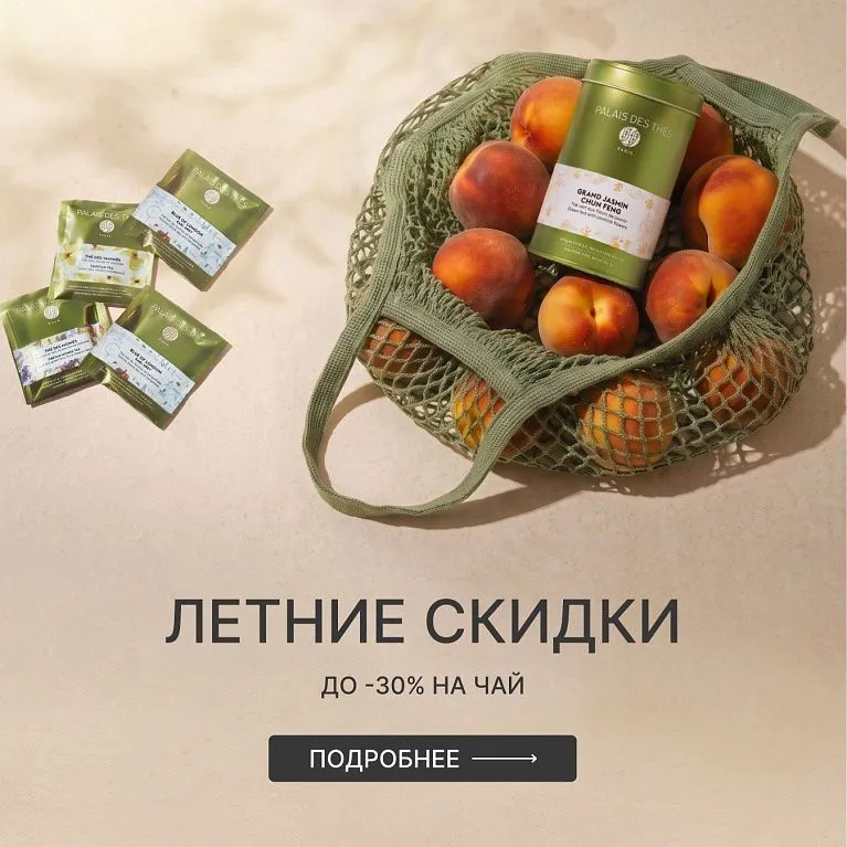 Летний sale