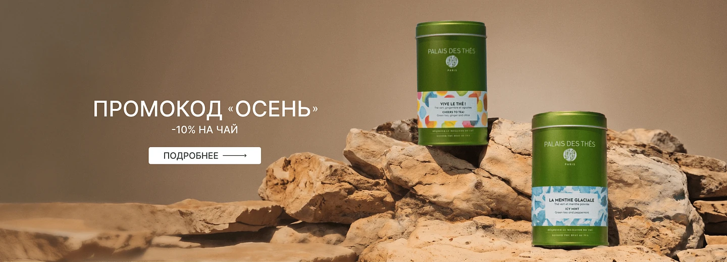 Промокод осень