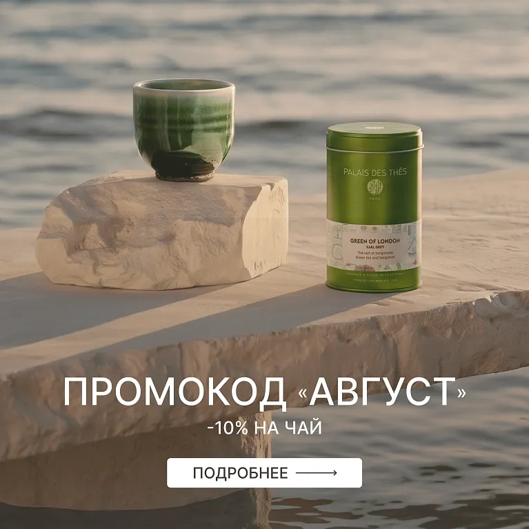 Промокод «август»