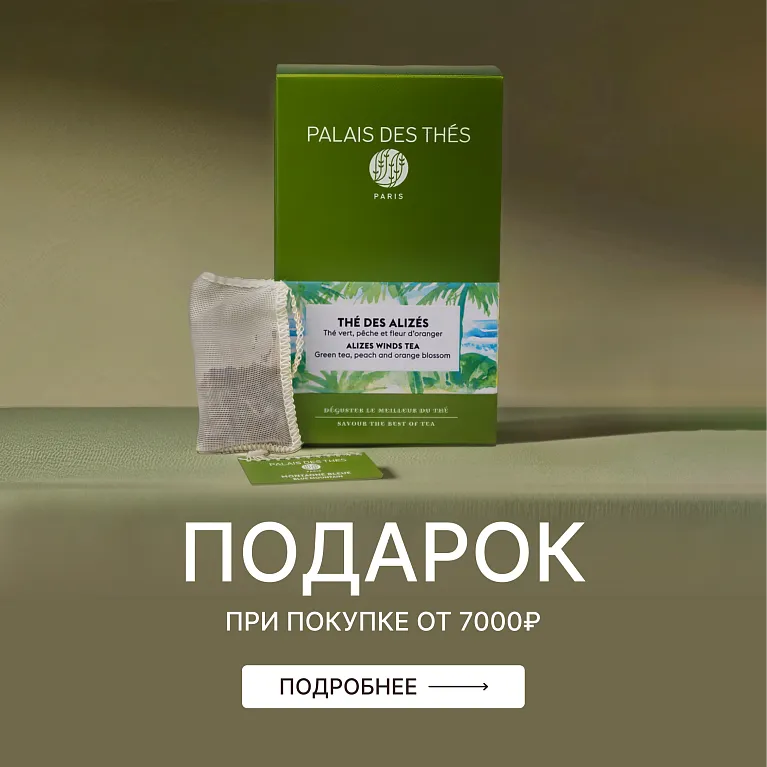 В подарок - чай Ветер Перемен!