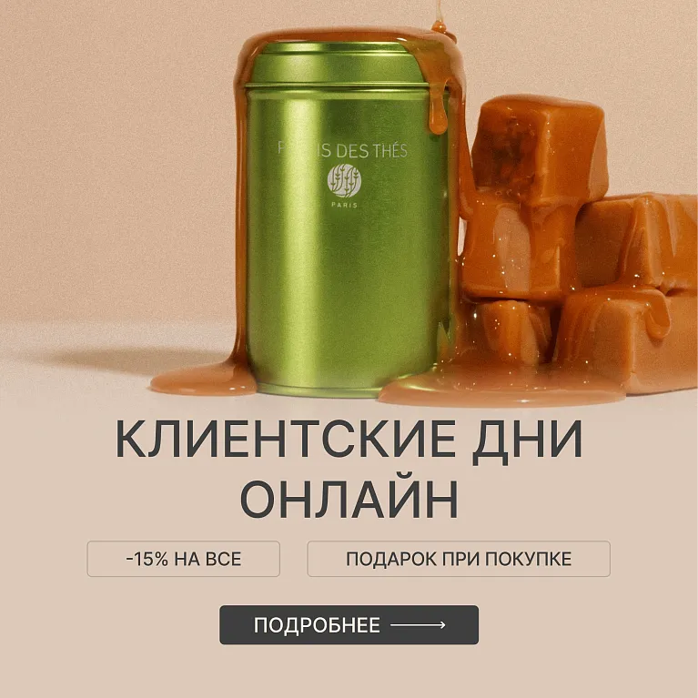 Клиентские Дни онлайн!