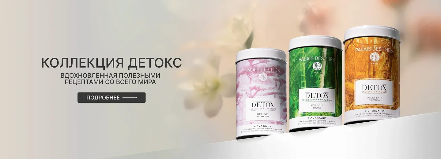 кампания детокс