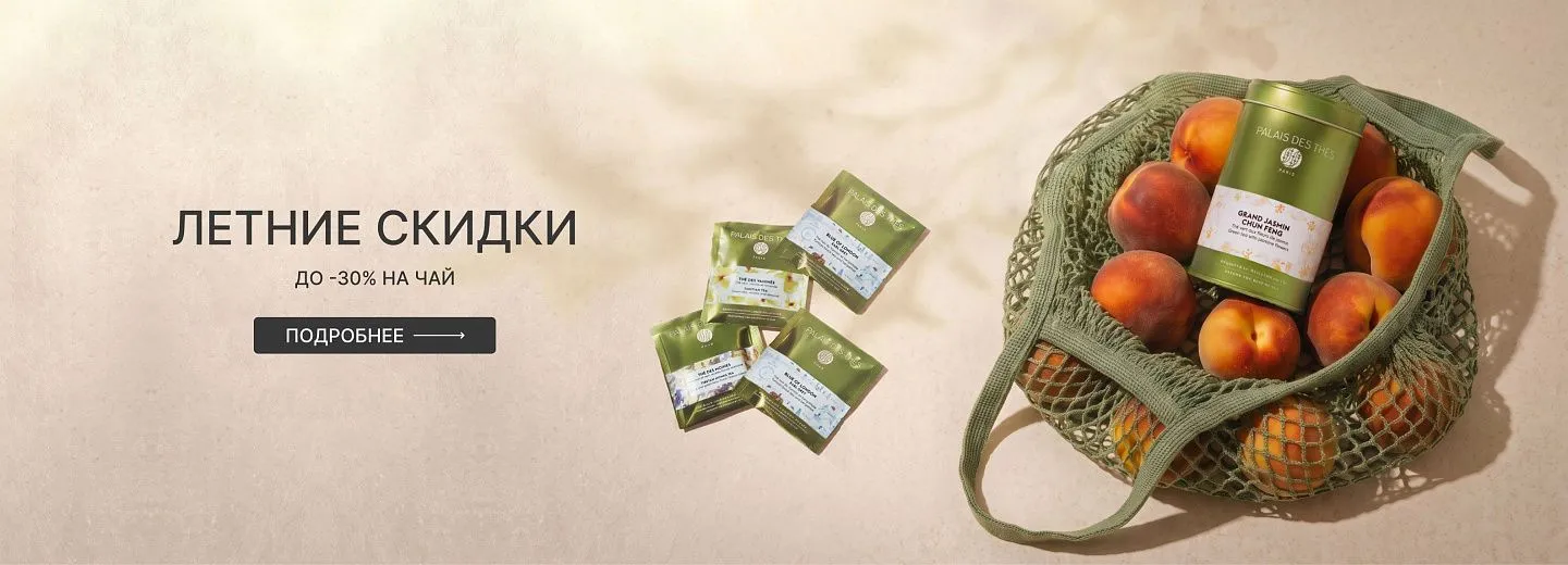 Летний sale
