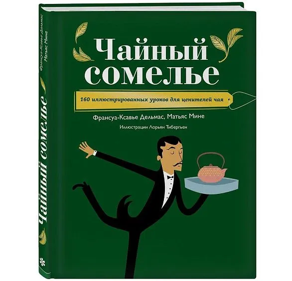 картинка Книга «Чайный сомелье» Palais Des Thés