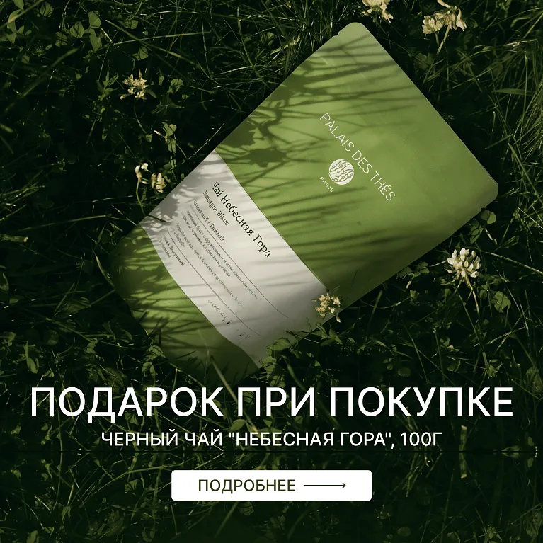 Чай небесная гора в подарок!