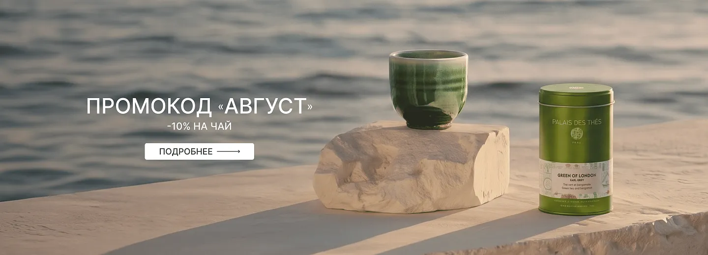 Промокод «август»
