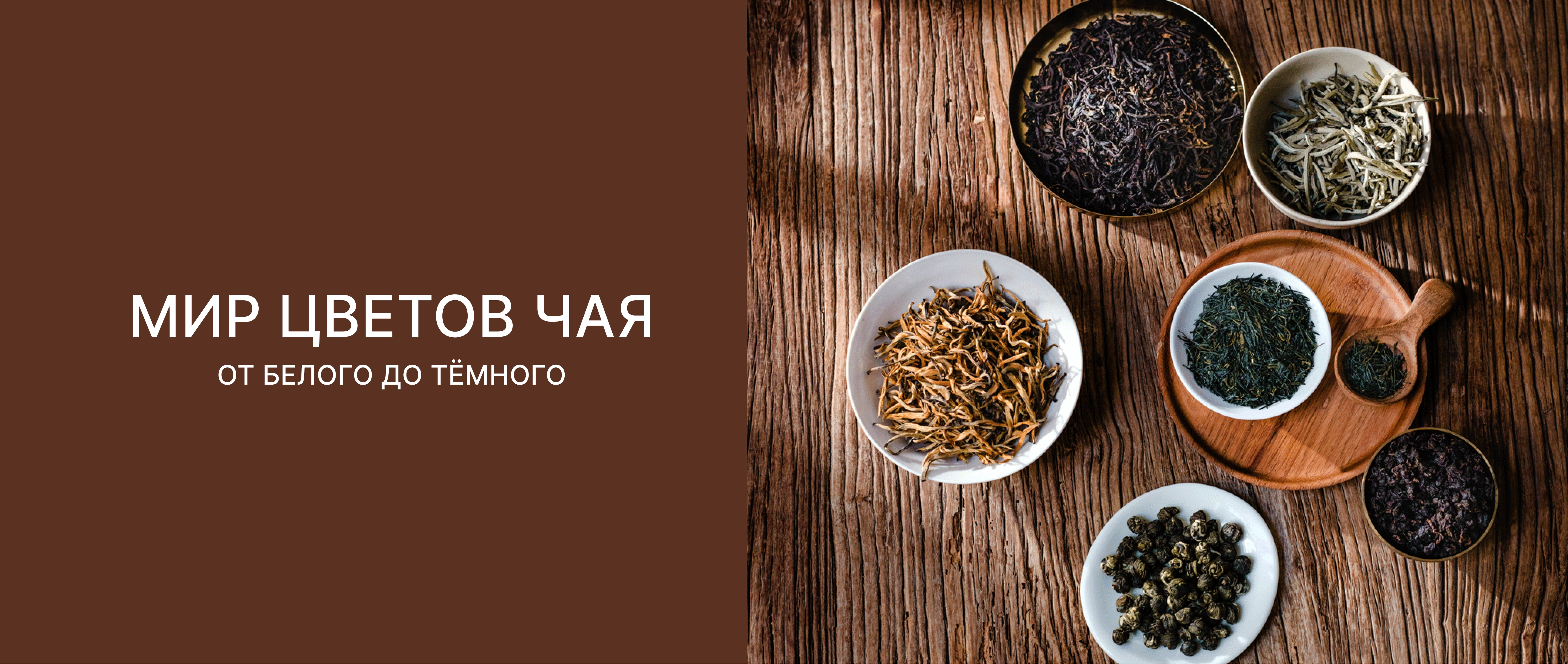 Цвета чая: путеводитель по оттенкам от белого до пуэр.