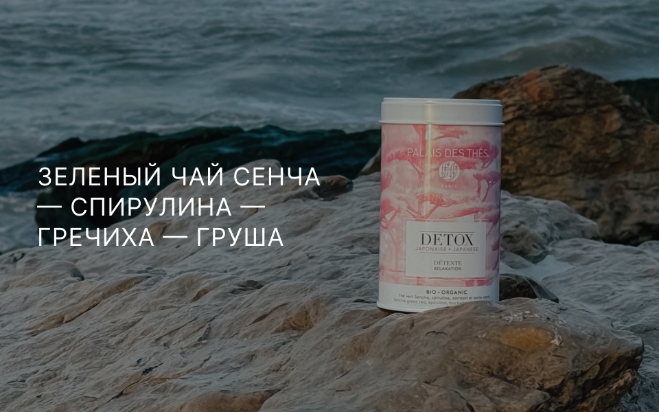 DETOX Япония. Расслабление