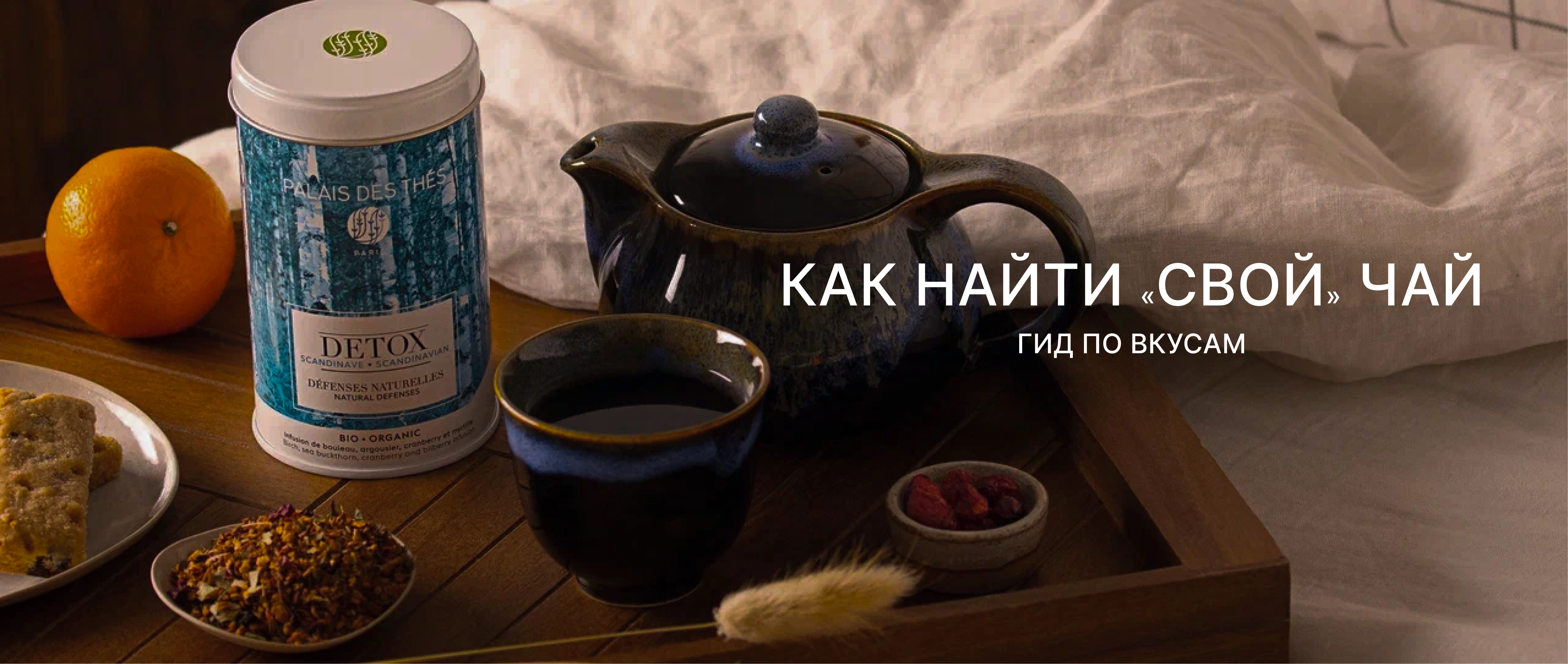 Как найти «свой» чай: гид по вкусам