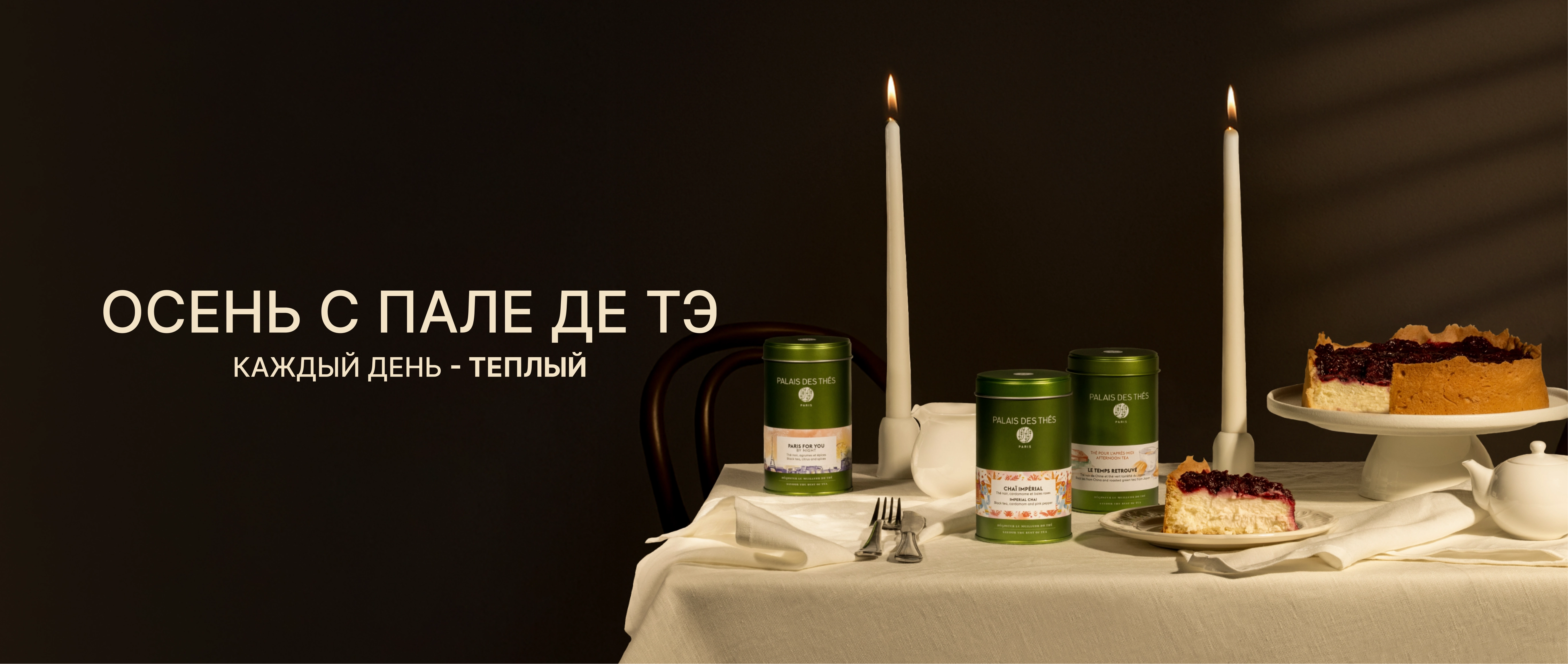 Каждый день — тёплый с Пале де Тэ.