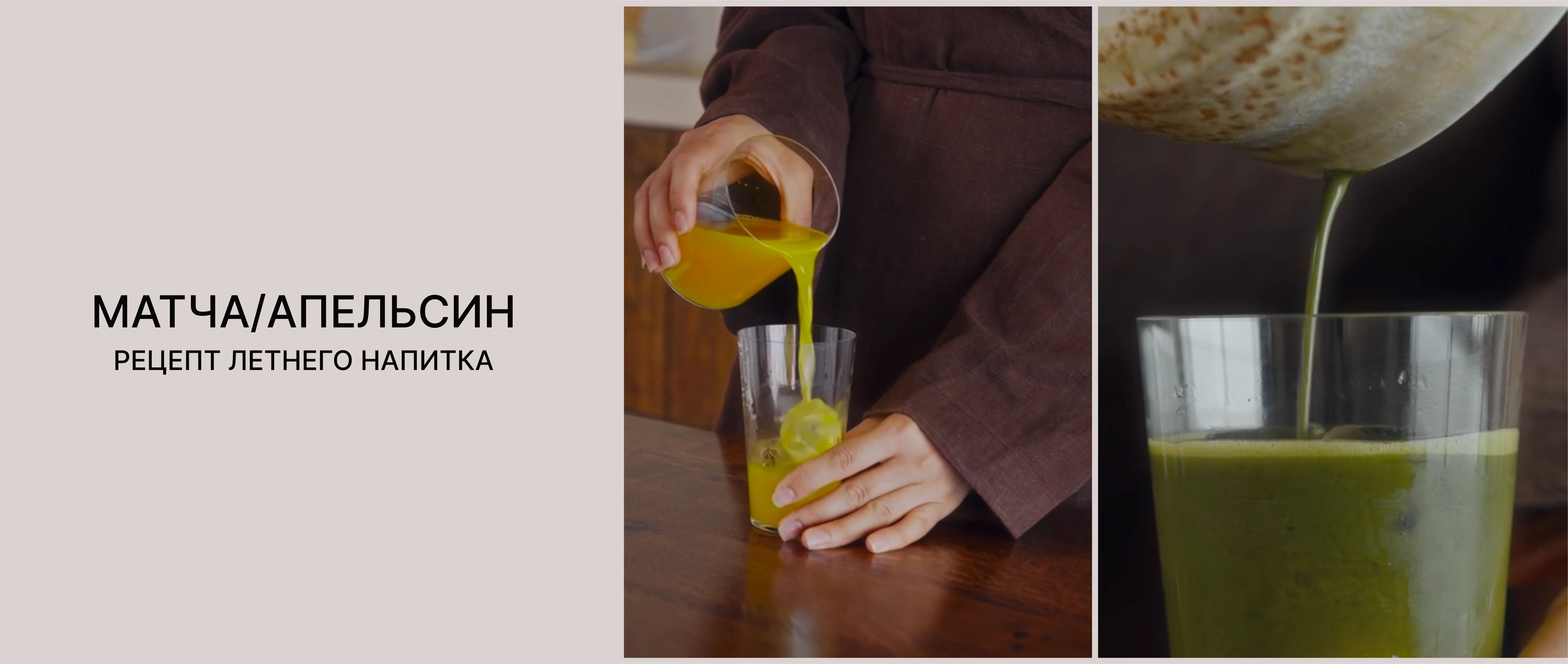 Делимся рецептом коктейля «Матча-апельсин»