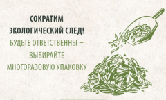 Сократим экологический след! Сократим экологический след!