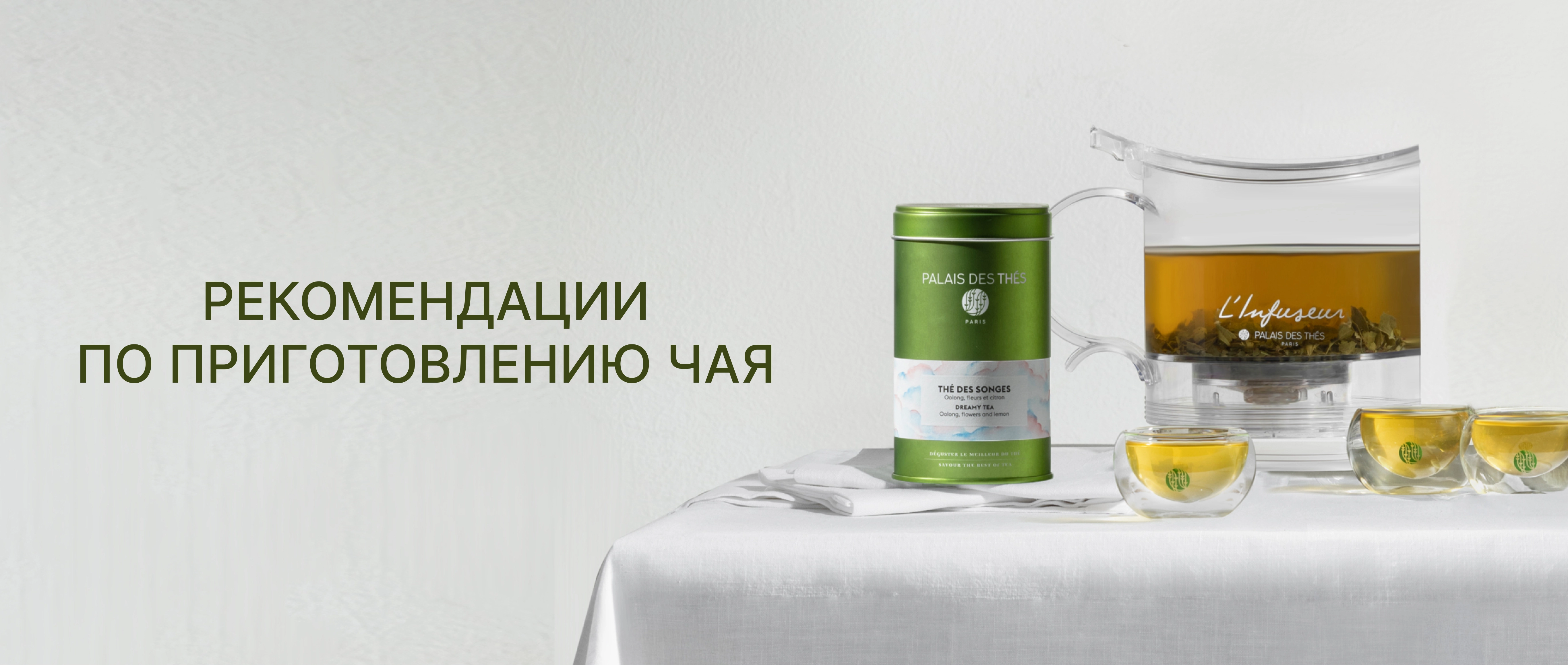 Рекомендации по приготовлению чая.