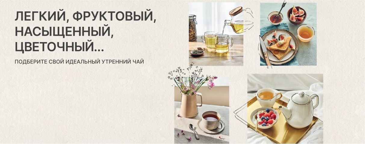 Утренний чай
