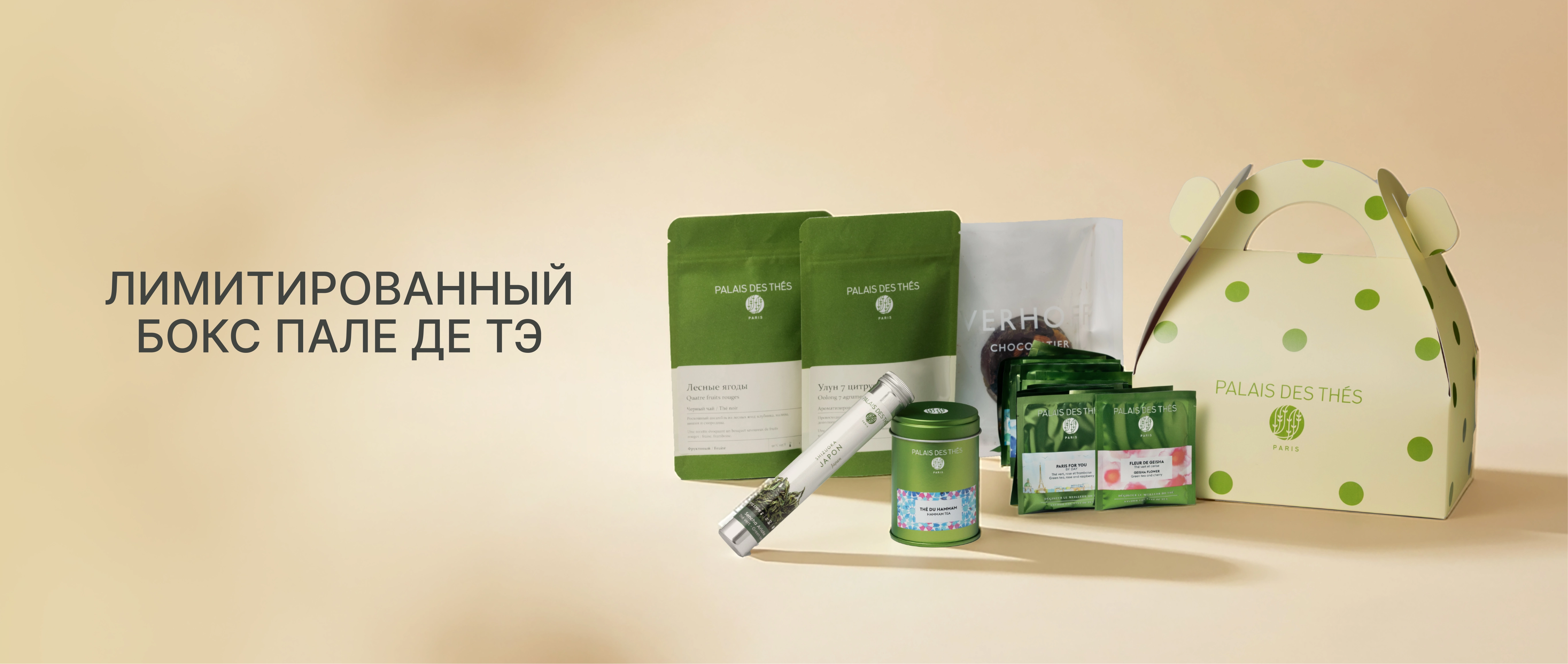 Лимитированный бокс Пале де Тэ! 