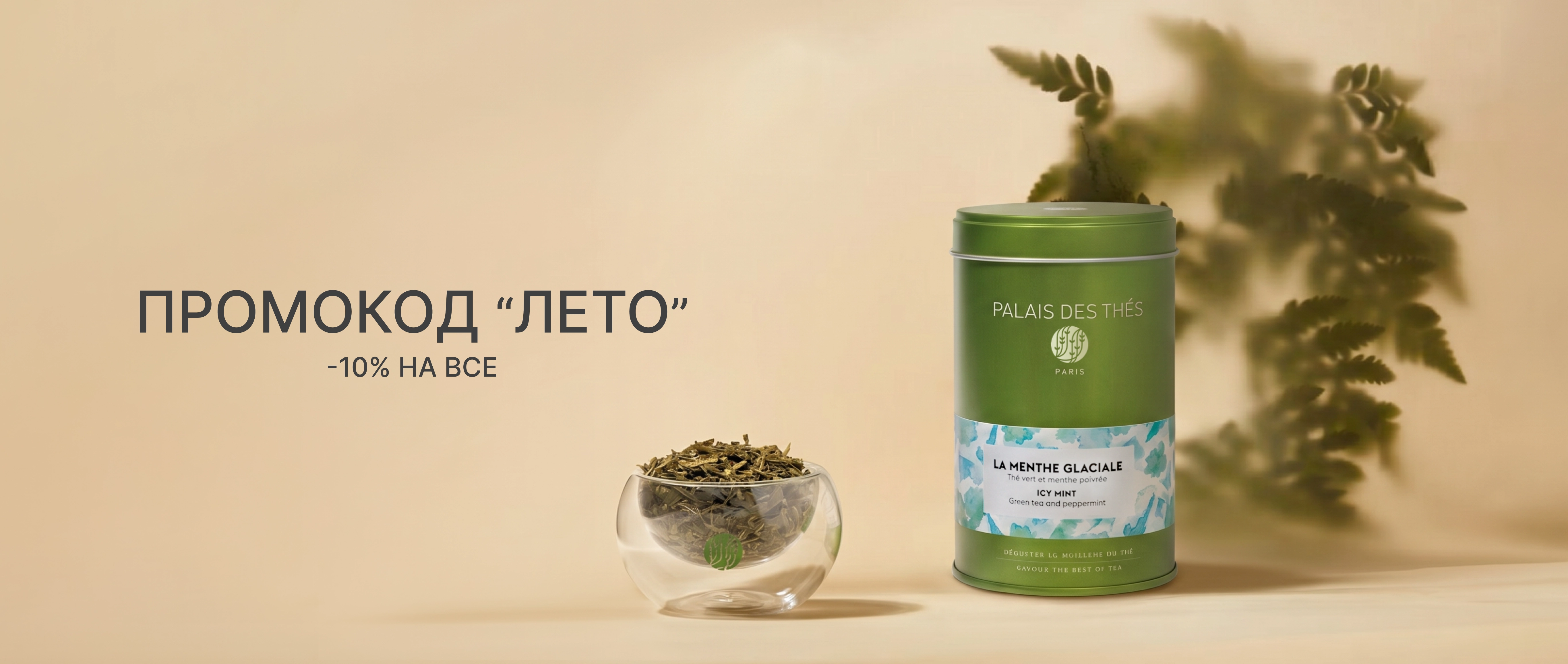 Промокод июнь