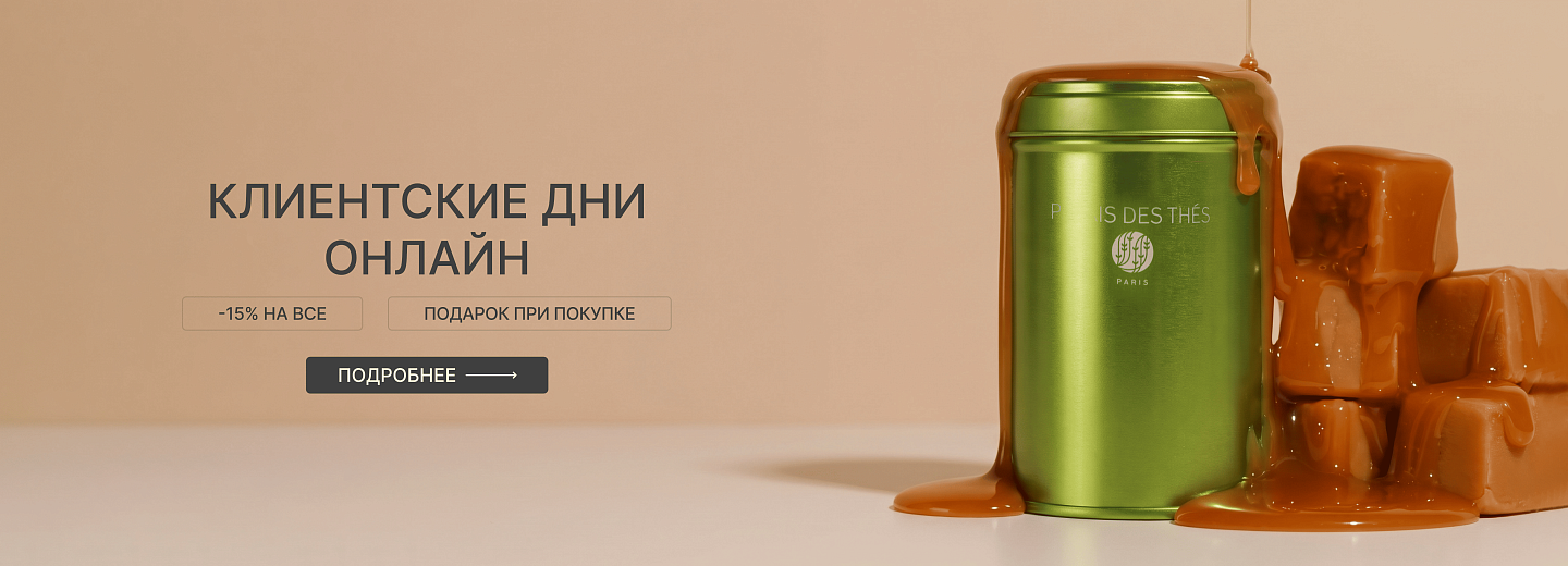 Клиентские Дни онлайн!