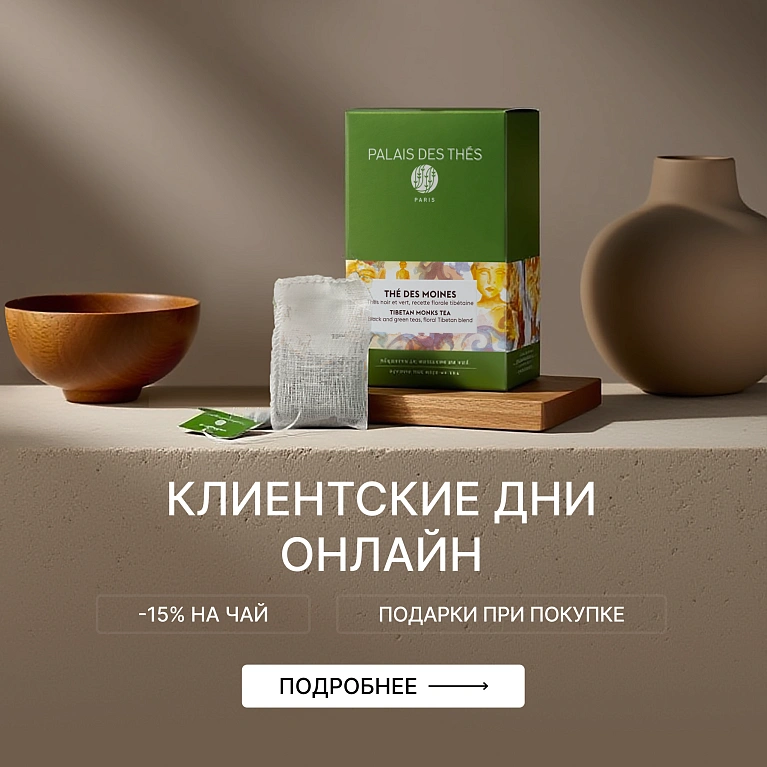 Клиентские Дни в онлайн магазине!