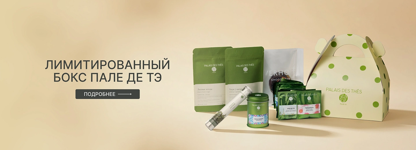 Бокс пале де тэ