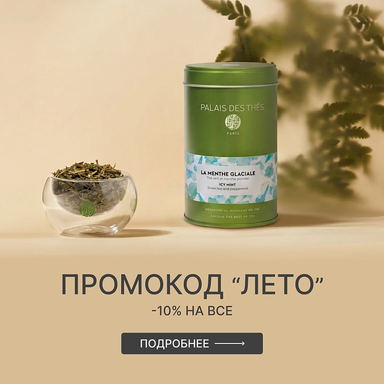 Промокод Июнь!