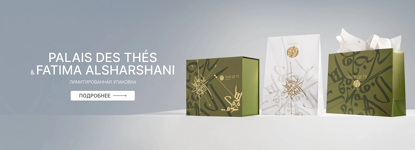 Пале де Тэ х Фатима АльШаршани!