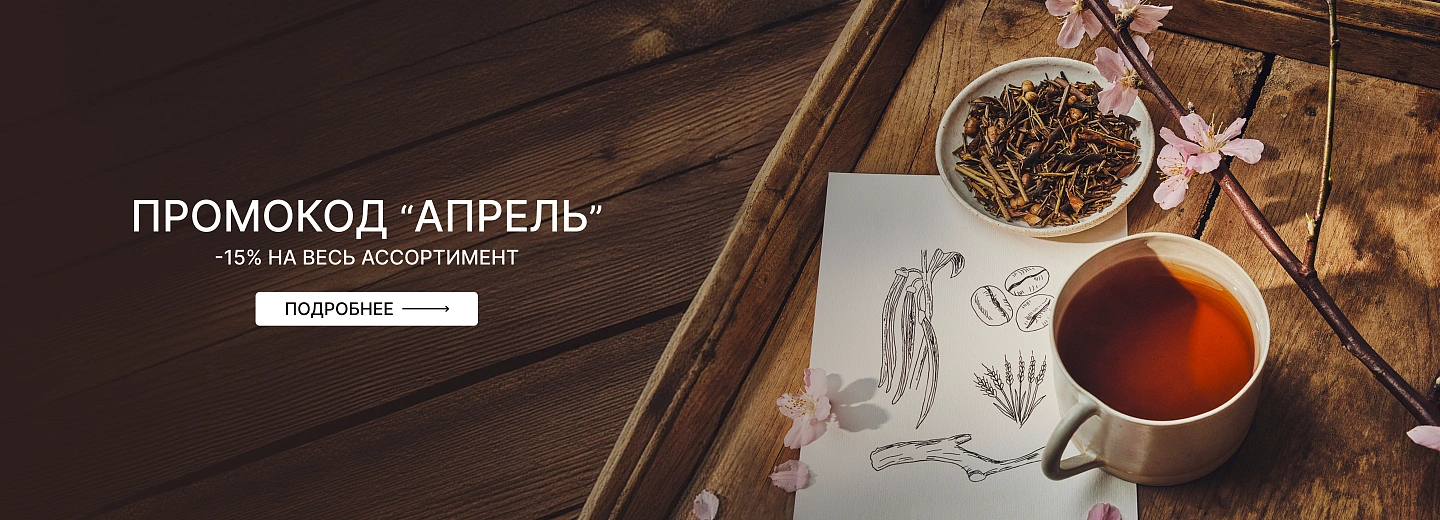Промокод апрель