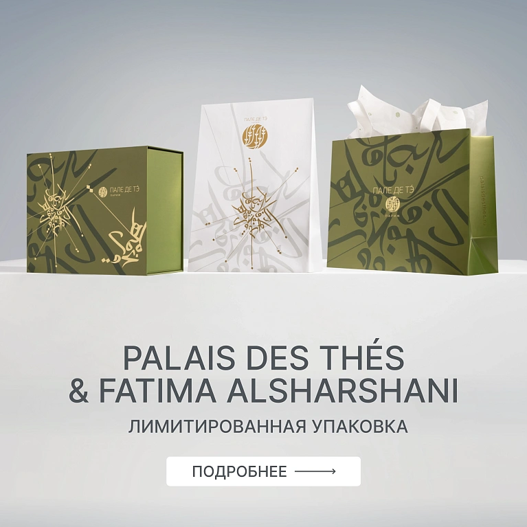 Пале де Тэ х Фатима АльШаршани!