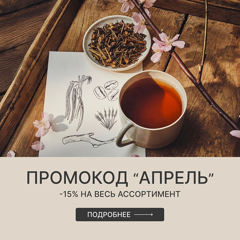 Промокод апрель