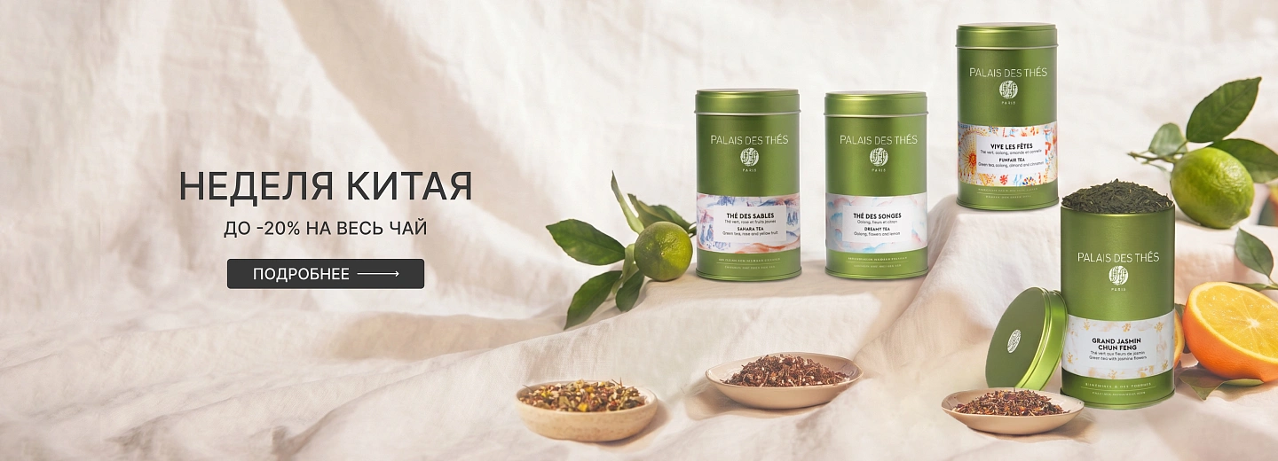 Китайские чаи