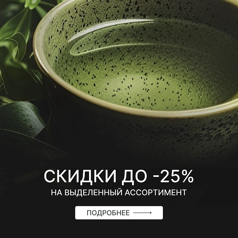 скидка на выделенный ассортимент