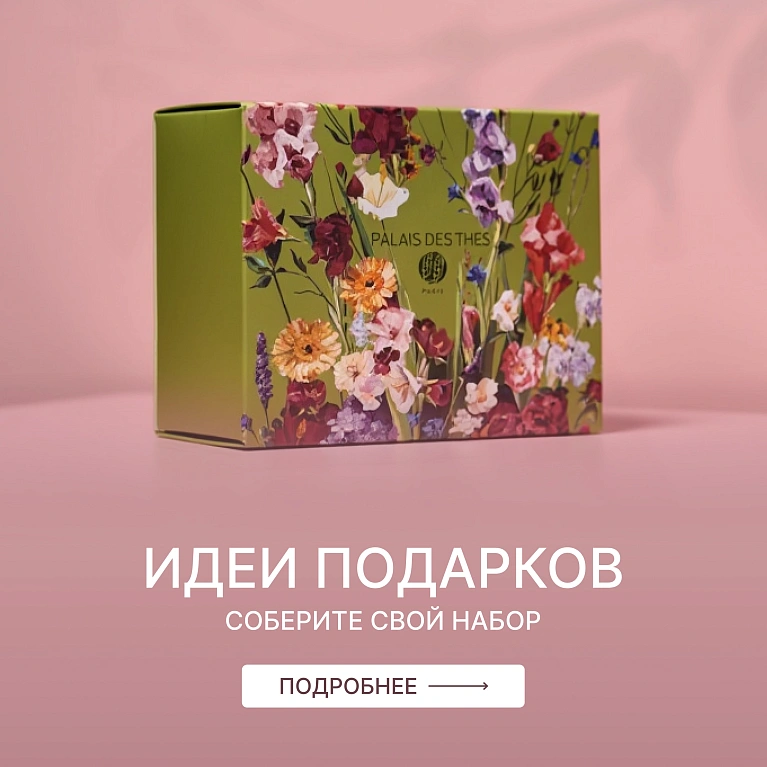 Подборка подарков.