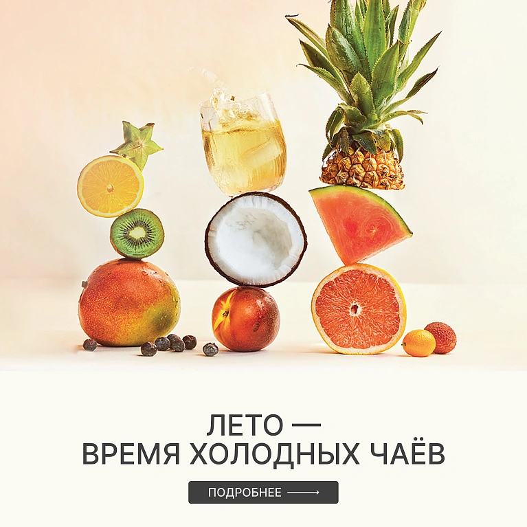 Холодные чаи