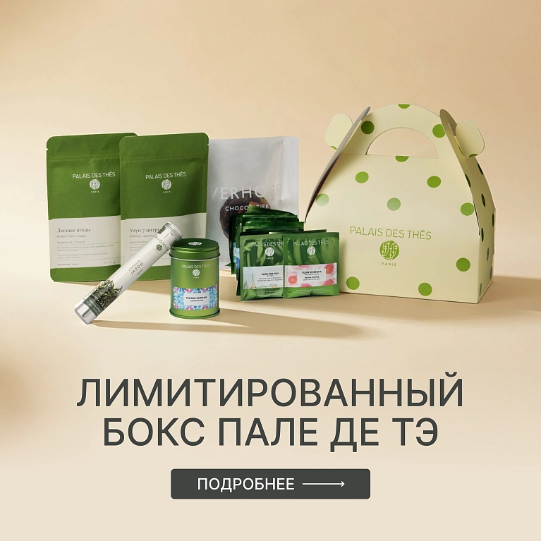 Бокс пале де тэ