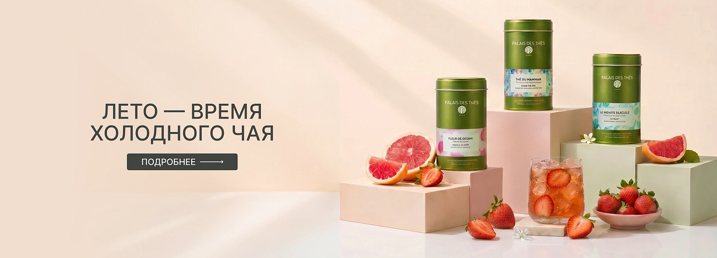 Холодные чаи 