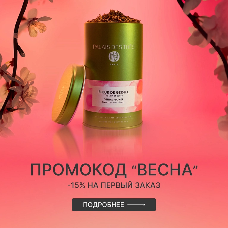 Промокод Весна!