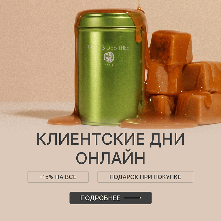 Клиентские Дни онлайн!
