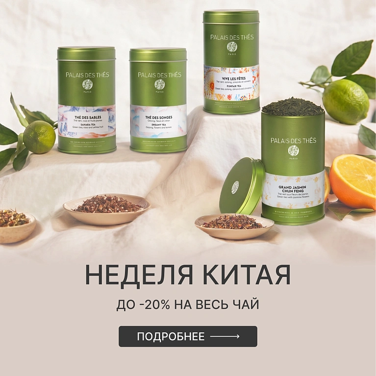 Китайские чаи