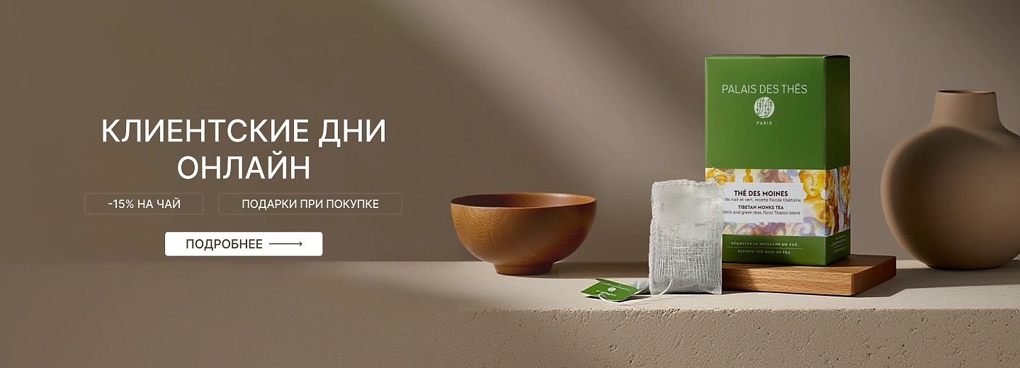 Клиентские Дни в онлайн магазине!
