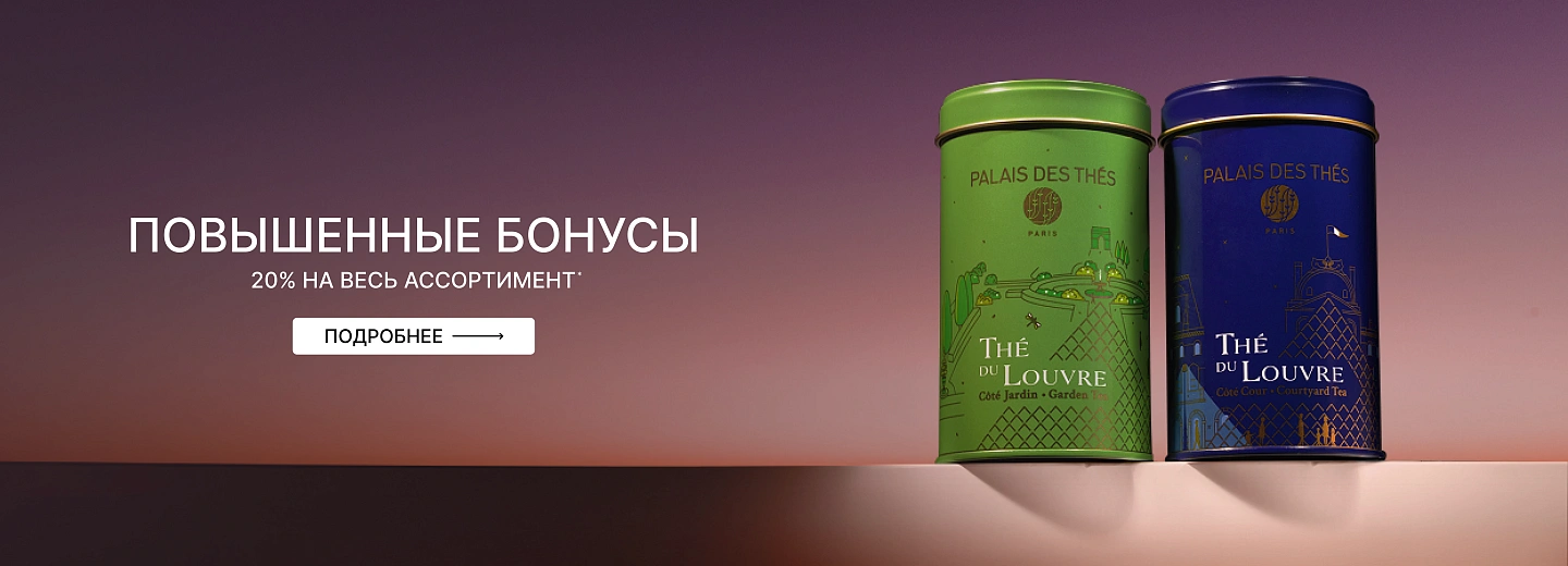 Повышенные бонусы на Пале Де Тэ
