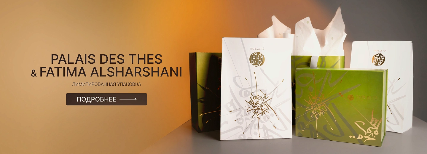 Пале де Тэ х Фатима АльШаршани!