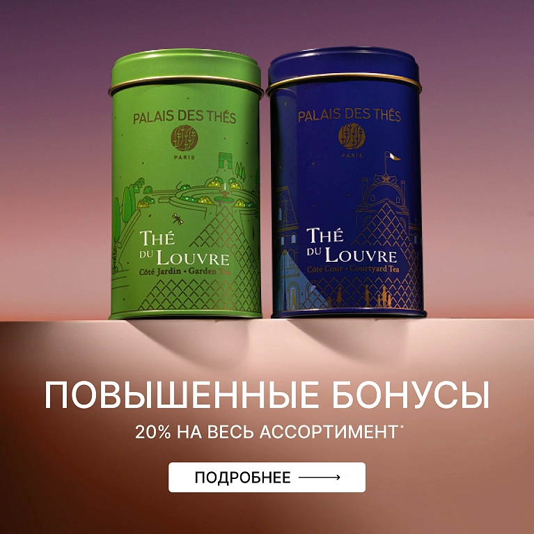 Повышенные бонусы на Пале Де Тэ