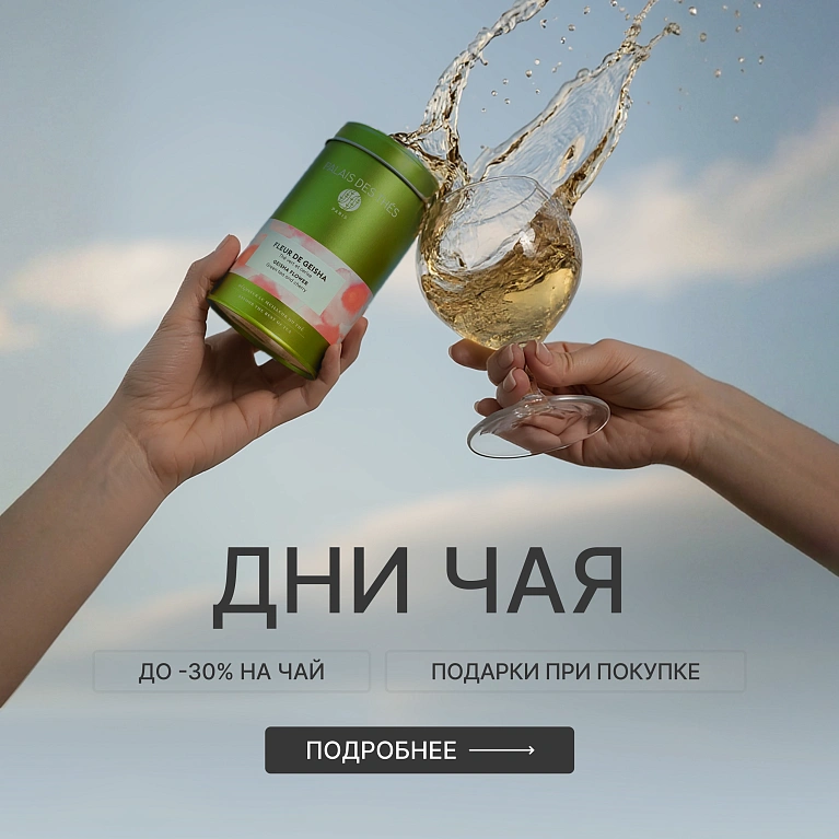 Дни чая