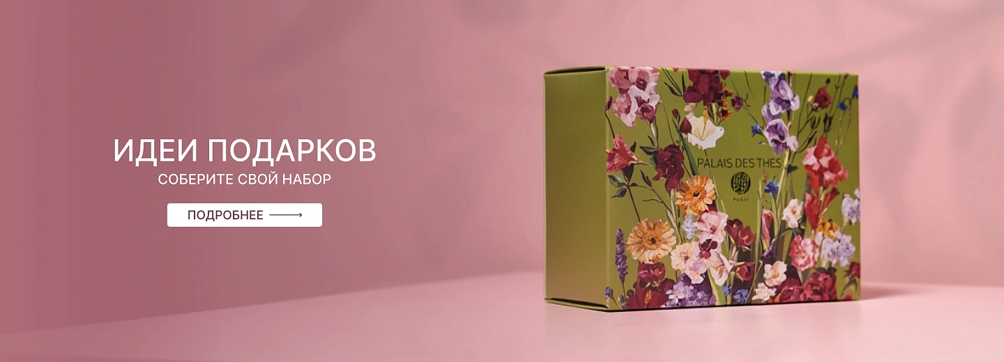 Подборка подарков.