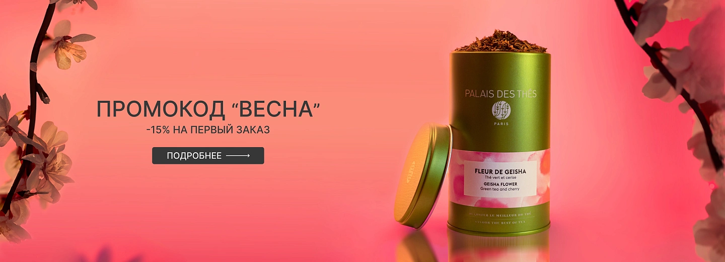 Промокод Весна!