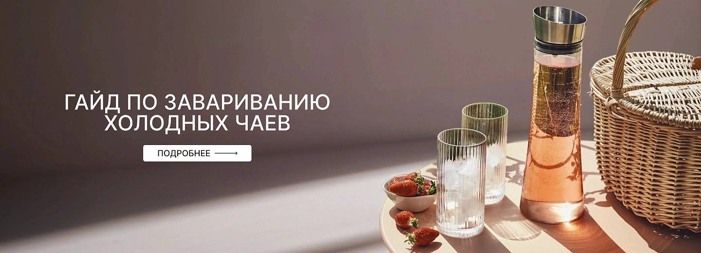 Гайд по завариванию холодного чая