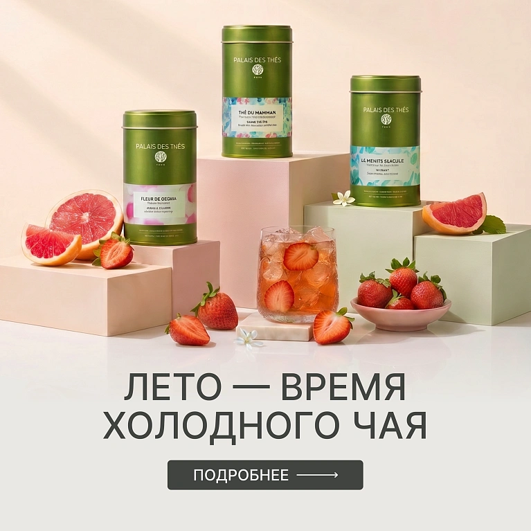 Холодные чаи 