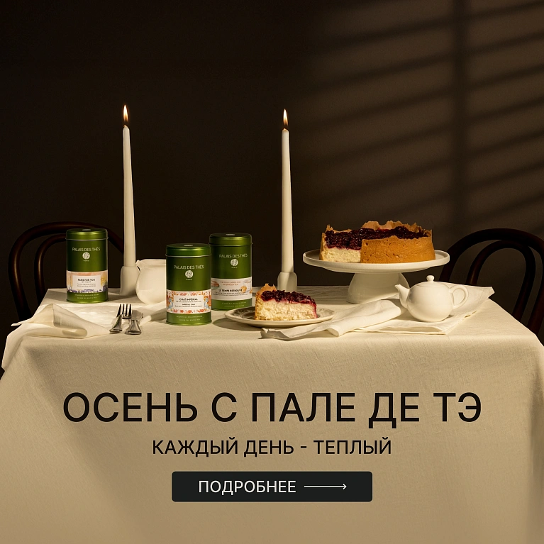 Каждый день — тёплый. С Пале де Тэ.