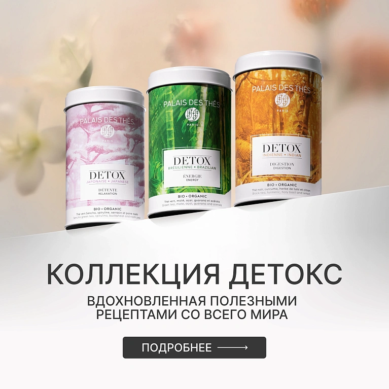 кампания детокс